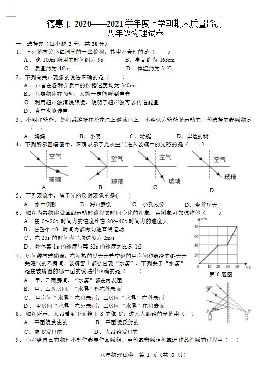 2021年吉林德惠八上物理期末试卷下载版