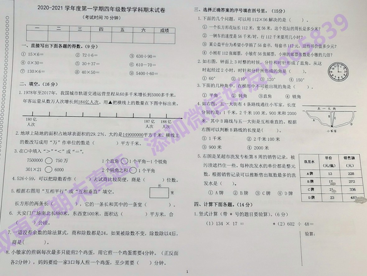 小学四年级数学教案下载_苏教版小学数学1到6年级教案_教案模板小学数学三年级数学