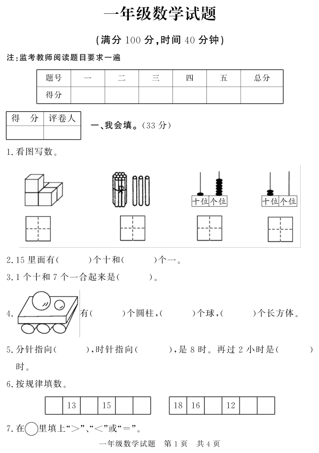 泗水县20202021学年第一学期一年级数学期末试卷电子版免费下载