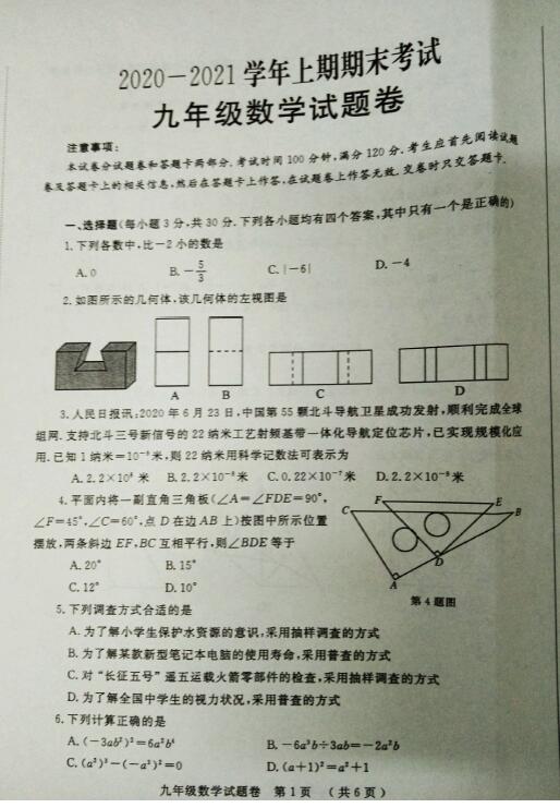 2021年河南郑州九上数学期末试题(图片版)