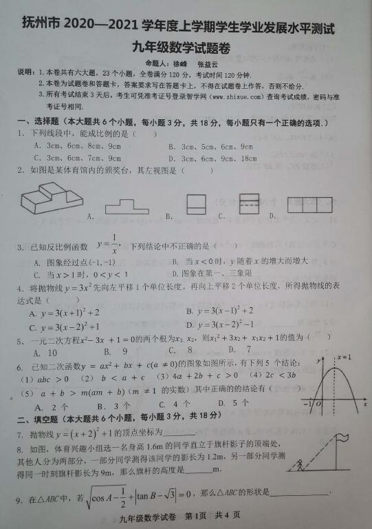 2021年江西抚州九上数学期末试题(下载版)