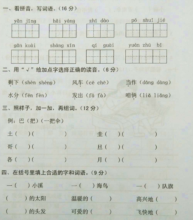 部编版2020—2021小学二年级语文上册期末试题(下载版