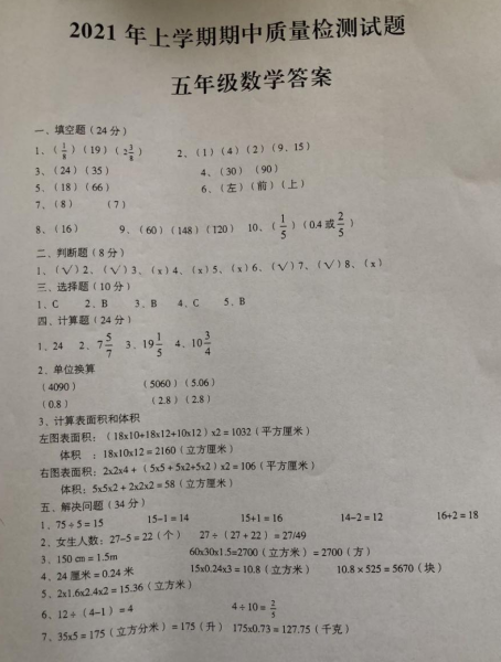 小学数学四年级上册教案模板范文_小学数学5年级上册教案_教师招聘教案模板范文小学数学