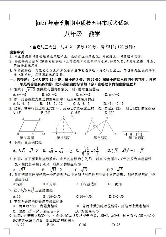 2021年广西玉林北流八下期中数学试题(图片版)