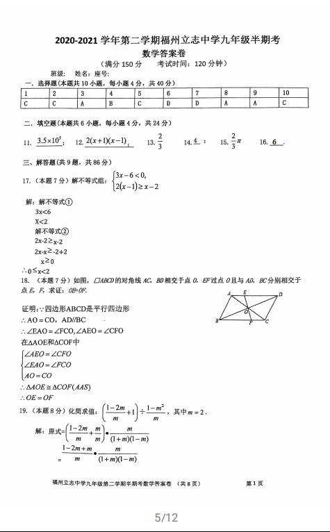 2021年福建福州立志中学九下期中数学试卷答案下载版