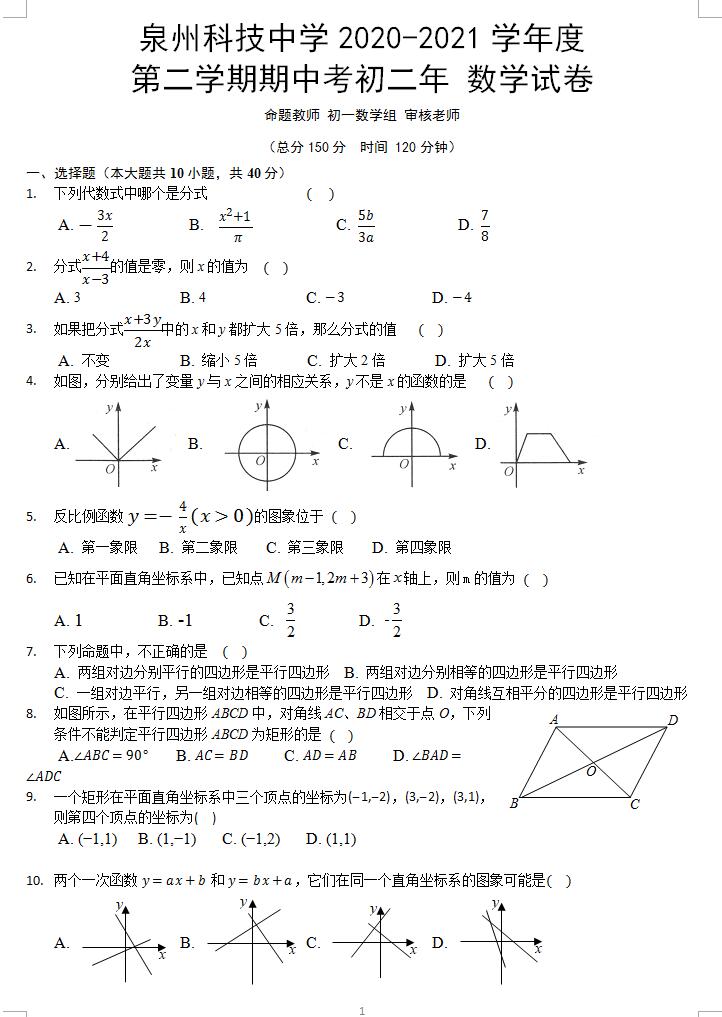 中考 初中资源库 期中试题 初二数学 > 正文           请下载附件