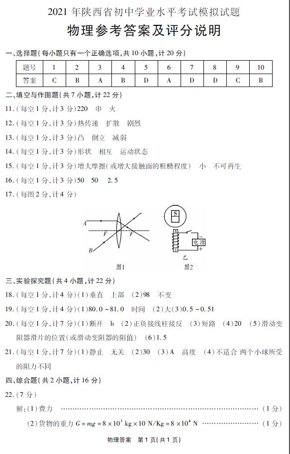 2021年陕西西安初中学业水平考试物理模拟试题答案图片版