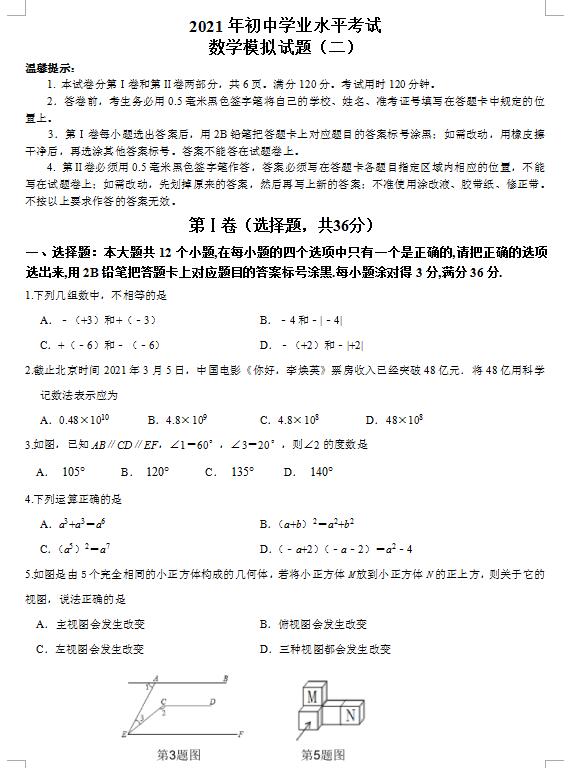 2021年山东惠民初中学业水平数学模拟试题二(下载版)