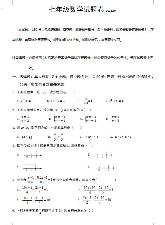 2021年四川攀枝花西区七下期中数学试题(下载版)