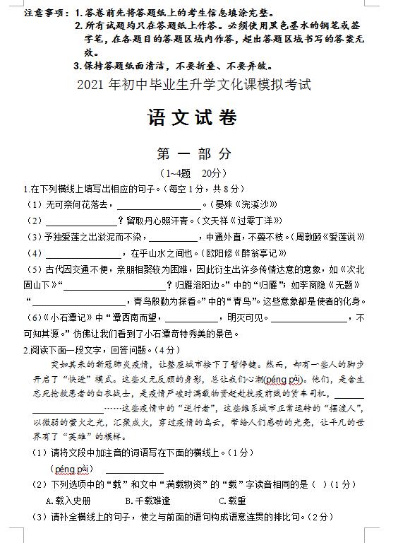 2021年河北省保定市高阳县中考模拟语文试题下载版