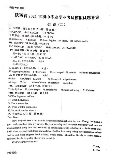 2021年陕西省初中毕业学业考试英语模拟试卷二答案(下载版)
