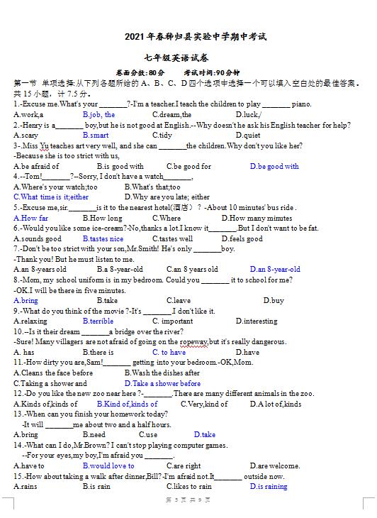 2021年湖北秭归实验中学七下期中英语试题答案(图片版)_初一英语_中考