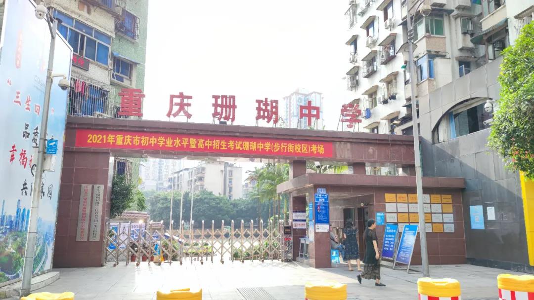 2021年重庆中考现场报道:重庆珊瑚中学考点