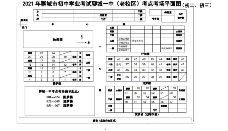 2021年山东聊城中考考场安排