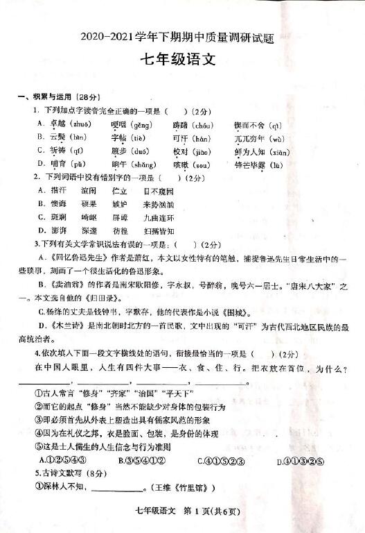2021年河南济源七下期中语文试题(图片版)
