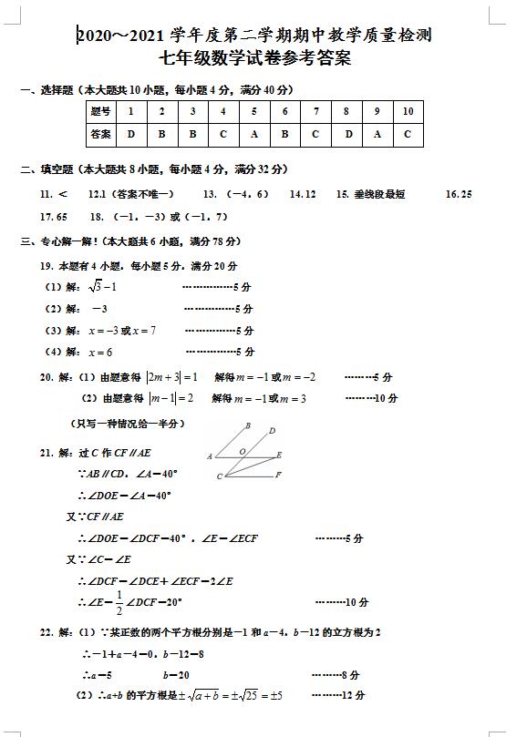 2021年安徽淮南西部地区七下数学期中试卷答案(下载版