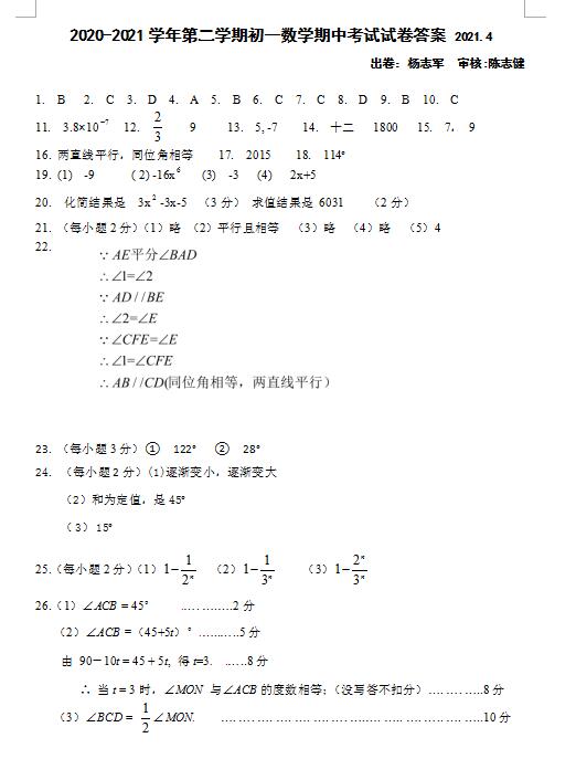 2021年江苏江阴青阳片七下数学期中试题答案(下载版)