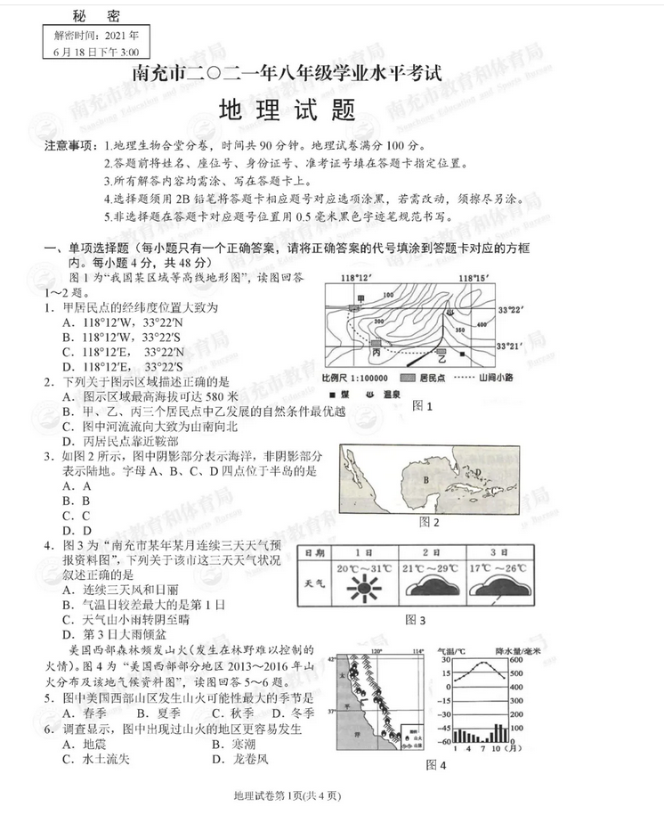 2021年四川南充中考地理真题(下载版)