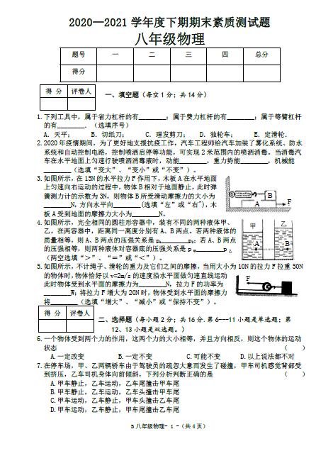 2021年河南新蔡八下期末物理试题(下载版)_初二物理