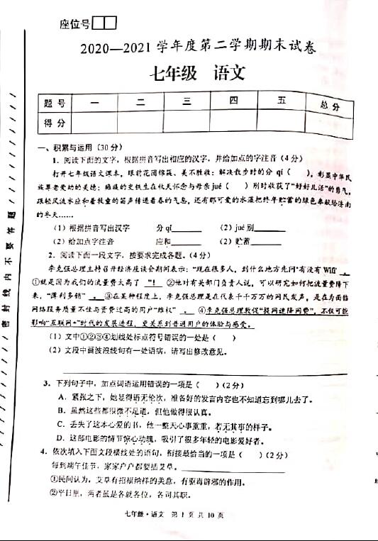 2021年甘肃靖远七下期末语文试题(图片版)_初一语文