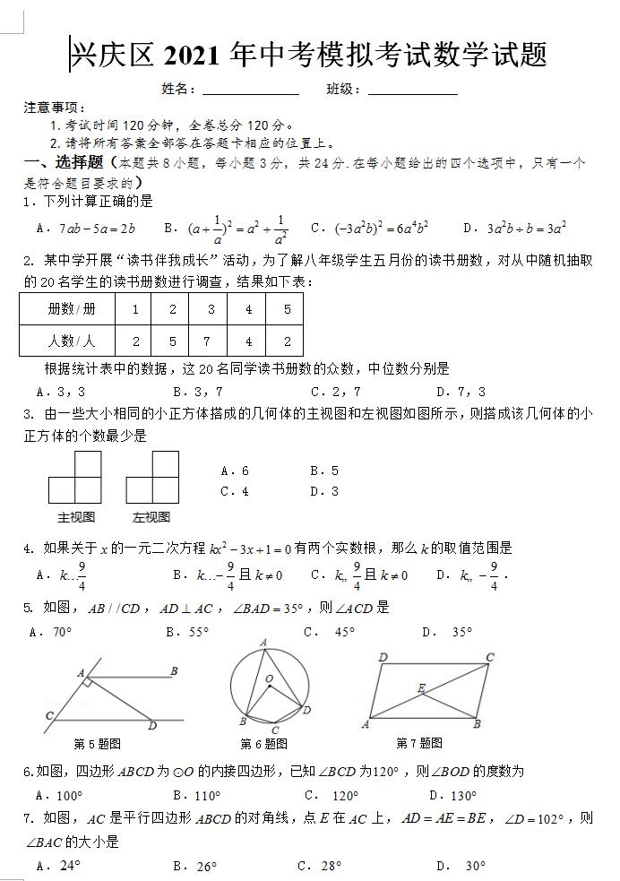 2021年宁夏银川兴庆中考模拟数学试题图片版