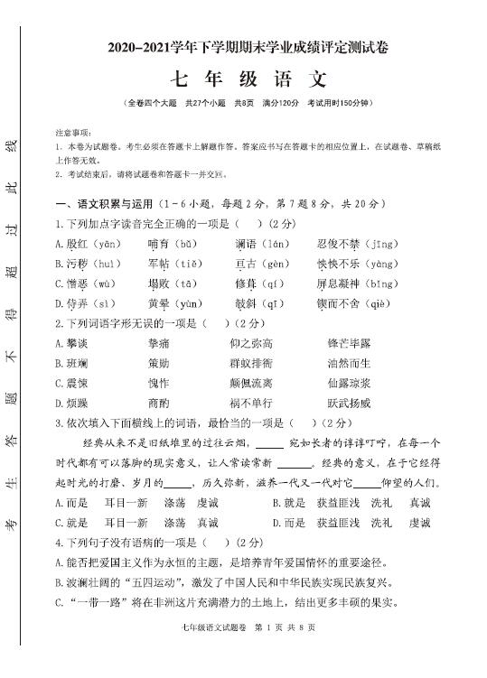 人教版八年级语文上册表格式教案_部编版四年级语文上册表格式教案_人教版二年级上册语文日记两则教案