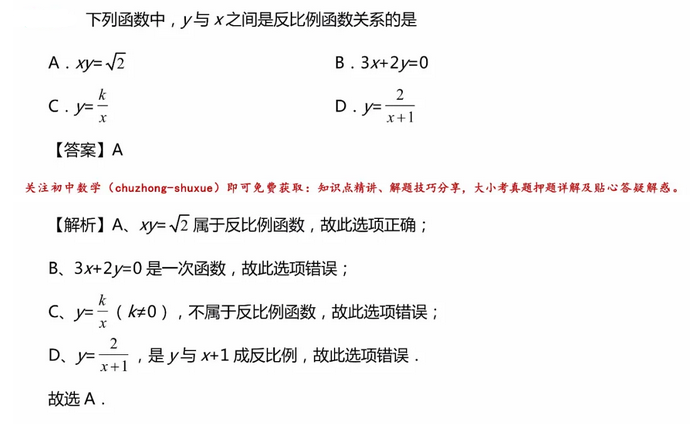 2022年中考数学知识点:反比例函数例题解析(6)