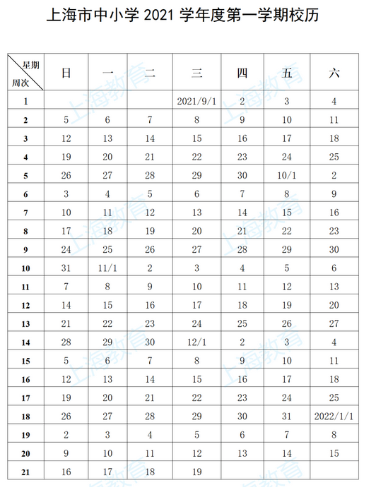 2021-2022学年上海中小学校历安排