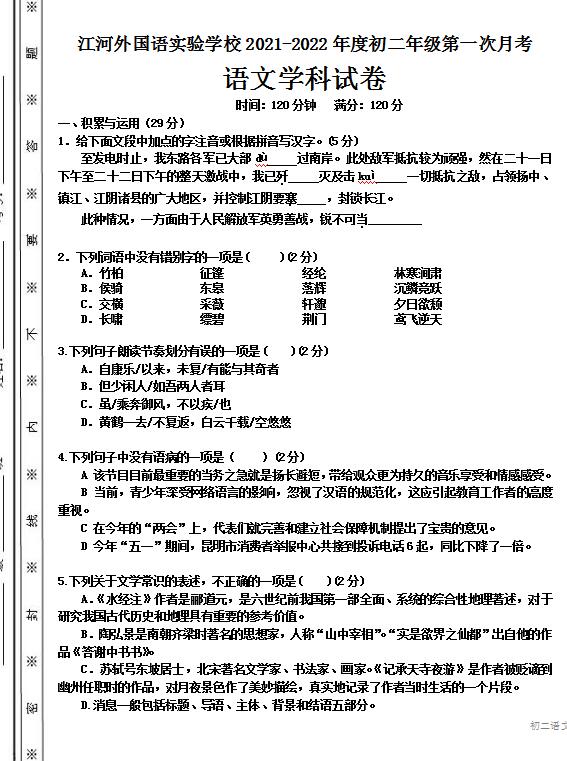 八上第一次月考语文试题(下载版(本地下载在线阅读)下载高清试卷有