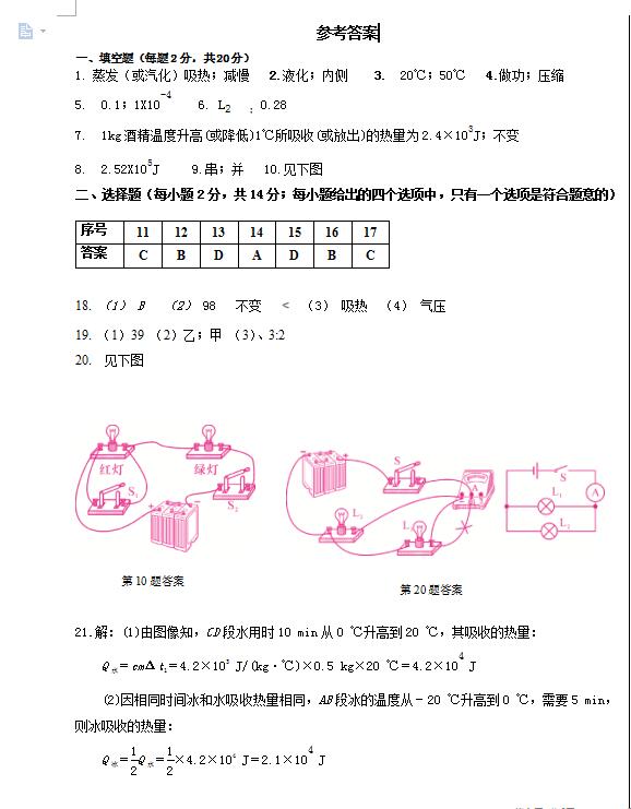 2022年安徽阜阳阜南一中九上物理第一次月考试题答案图片版