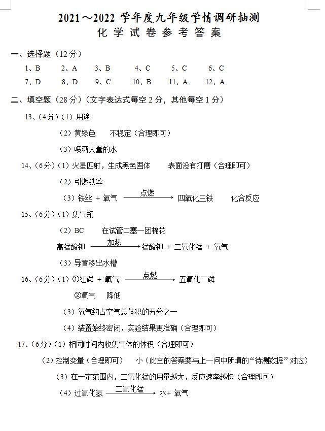 2022年安徽淮南西部地区九上第一次联考化学试题答案(下载版)