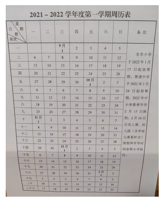 2022年陕西西安中小学寒假时间公布