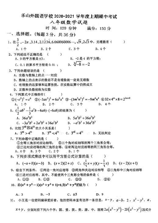 2021年四川乐山外国语学校八上数学期中试题(图片版)_初二数学_中考网