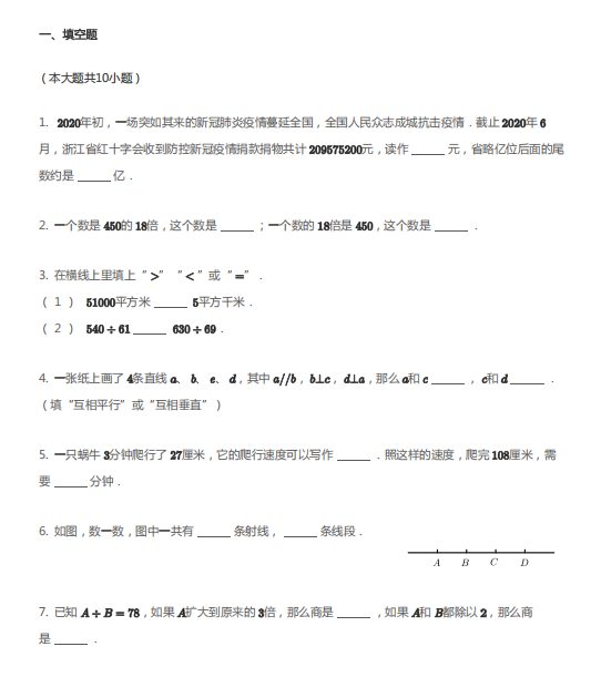 奥数>小学试题库>期末试题>数学期末试题>四年级数学期末上册>正文