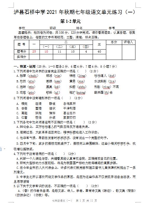 教学论与学科教学法_语文学科教案范文_八年级上册语文作业本答案案