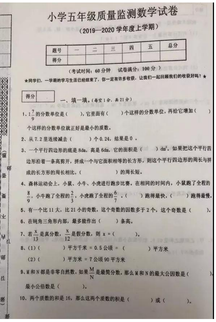 2020沈阳市皇姑区五年级上册数学期末试卷下载版