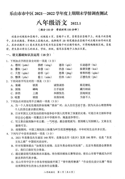 2022年四川乐山市中区八上语文期末试题(下载版)_初二语文_中考网