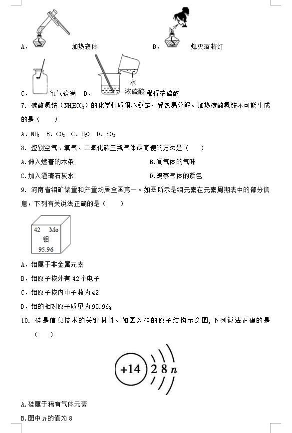 2021年河南平顶山石龙中考化学适应性试卷图片版2