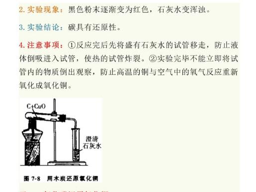 2022年初中化学常考实验四木炭还原氧化铜