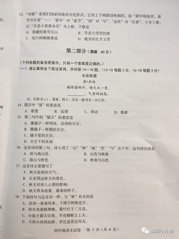 2017-2018ѧһѧ꼶ĩԾ3