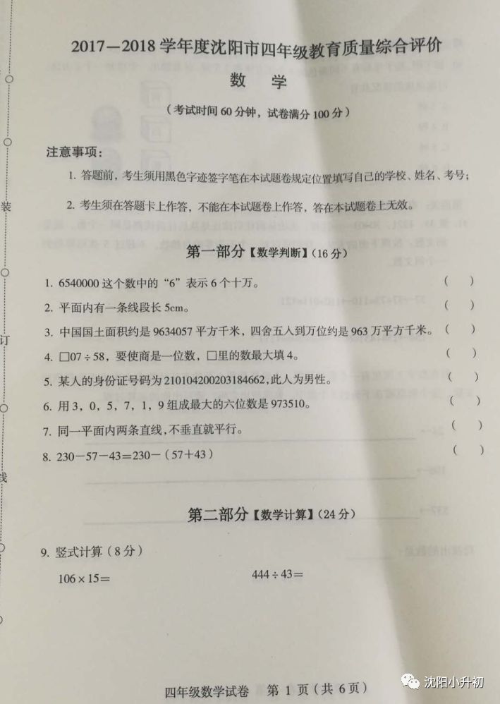 2017-2018ѧһѧ꼶ĩѧԾ1