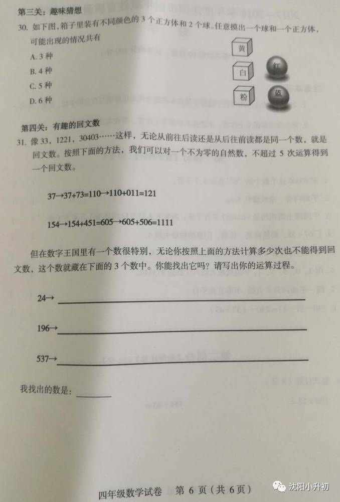 2017-2018ѧһѧ꼶ĩѧԾ6