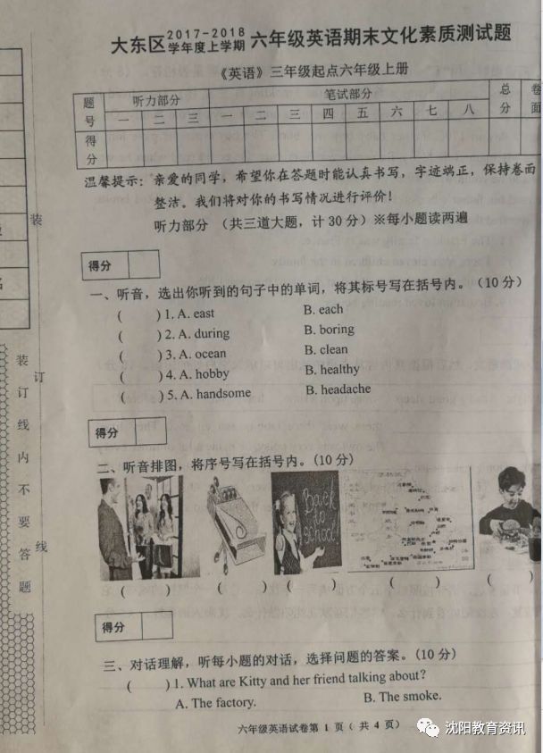 2017-2018学年沈阳大东区六年级上册期末英语试卷