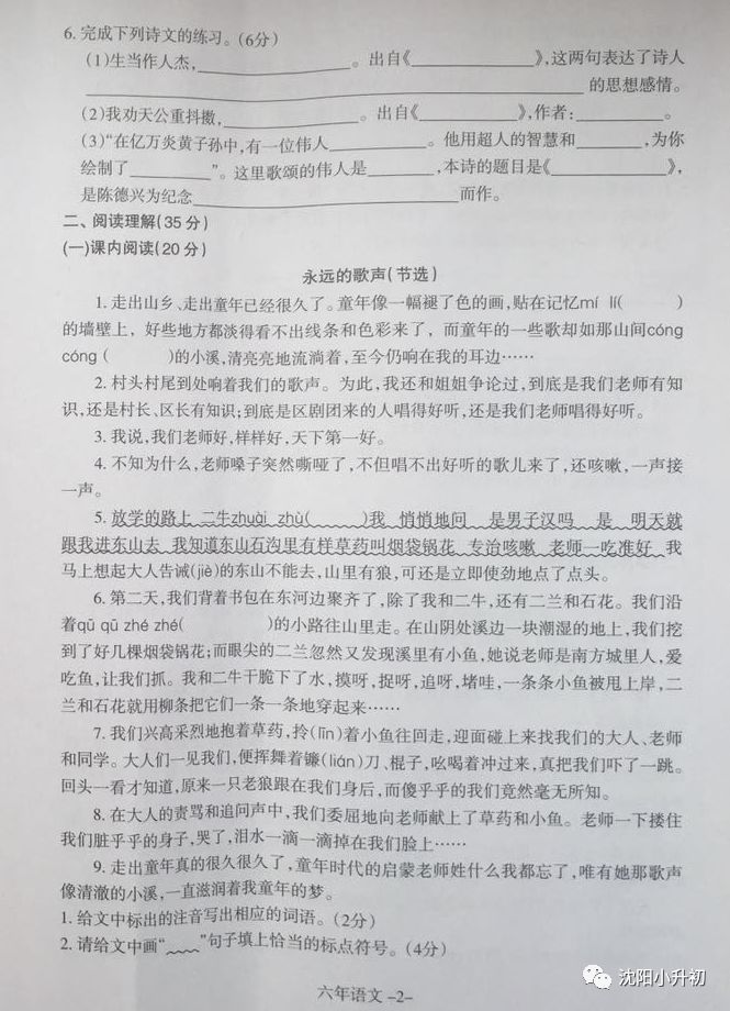 2017-2018ѧƽ꼶ϲĩԾ2