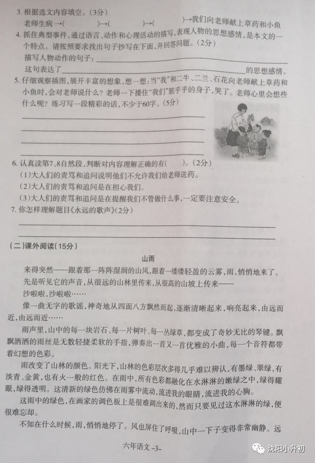 2017-2018ѧƽ꼶ϲĩԾ3