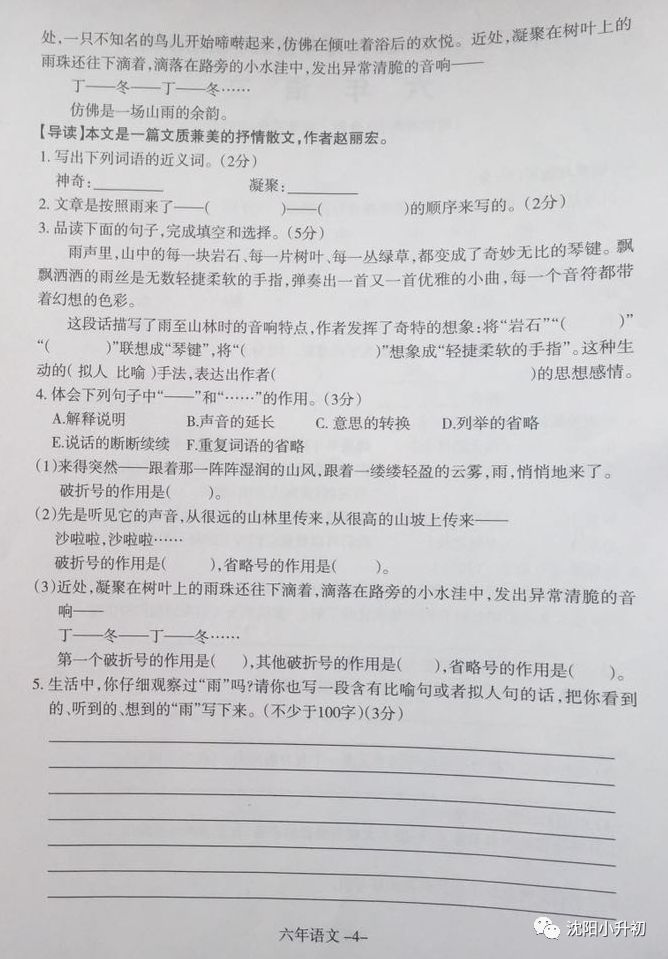 2017-2018ѧƽ꼶ϲĩԾ4