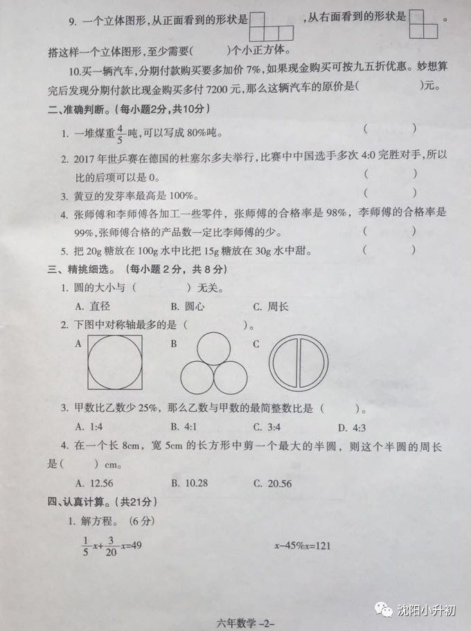 2017-2018ѧƽ꼶ϲĩѧԾ2