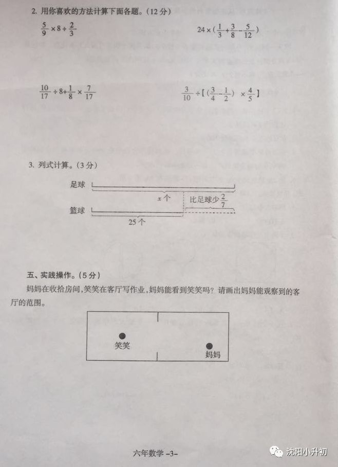 2017-2018ѧƽ꼶ϲĩѧԾ3