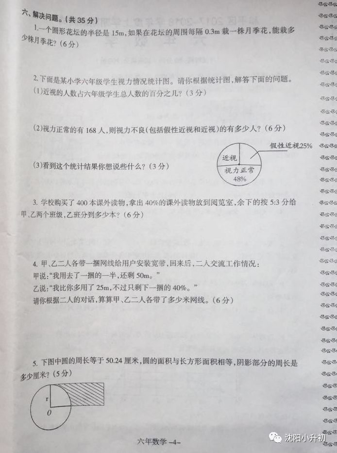 2017-2018ѧƽ꼶ϲĩѧԾ4