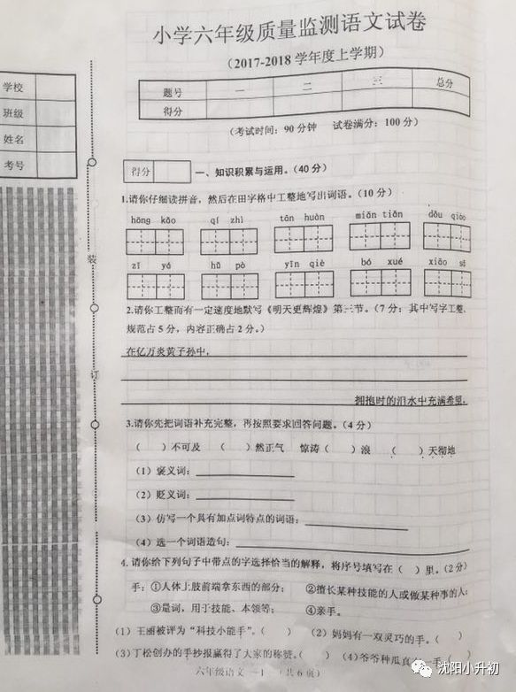 2017-2018ѧʹ꼶ϲĩԾ1